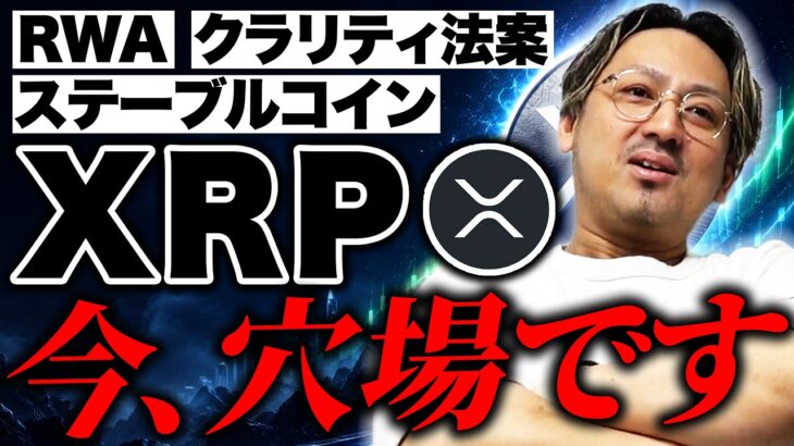 ・【最新】XRPに追い風！機関投資家も大注目し始めたリップル最新ニュースを徹底解説！
