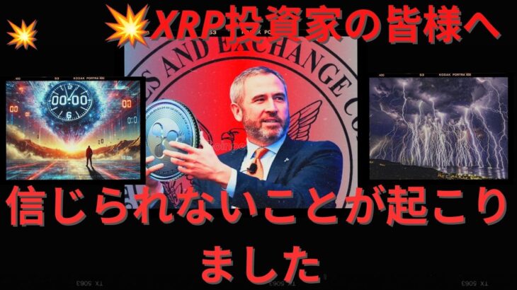 市場戦略家からXRP投資家へ：信じられないようなことが起こりました。- BTC XRP #xrp #リップル #xrp リップル #xrp #btc