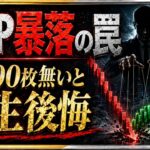 【XRP緊急】大口資金が密かに狙うリップル。1,000枚保有で億り人になる条件【仮想通貨】