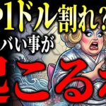 【緊急】XRP1ドル台前半で停滞の裏、Mastercard本番採用とSBI北尾2000億円が動いた