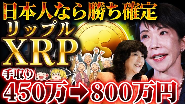 【仮想通貨】XRP(リップル)手取り450万→800万に激変確定【ゆっくり解説】