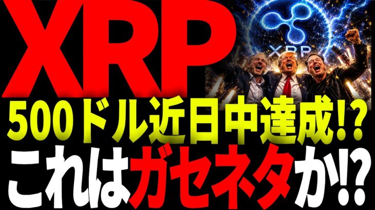 リップル速報!!XRPが500ドルに達するという記事が海外で話題に真相やいかに!?#仮想通貨#リップル#暗号資産#XRP