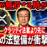 ⚠️XRPホルダーは警戒せよ⚠️【次なる50倍銘柄判明】日本のSBI発表に震え上がったww#xrp #リップル #暗号資産