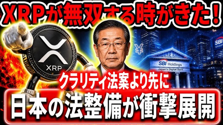 ⚠️XRPホルダーは警戒せよ⚠️【次なる50倍銘柄判明】日本のSBI発表に震え上がったww#xrp #リップル #暗号資産