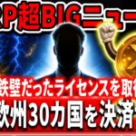 🟥XRP超BIGニュース🟥 「75」◀︎この数字が一体何を表す数字か分かりますか？#xrp #リップル #暗号資産