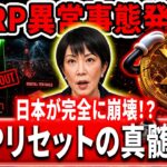 🟡XRPの現実を話します🟡日銀・SBIが裏で進める””本当の計画””とは#xrp #リップル #暗号資産