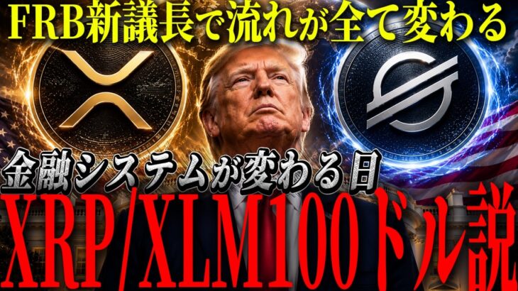 【近い未来がヤバい】XRP・XLMは大規模採用される宣言。世界がXRPとXLMを必要としている理由