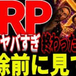 【完全版】リップル速報!!XRPのヤバさを完全解説します!!#仮想通貨#リップル#暗号資産#XRP