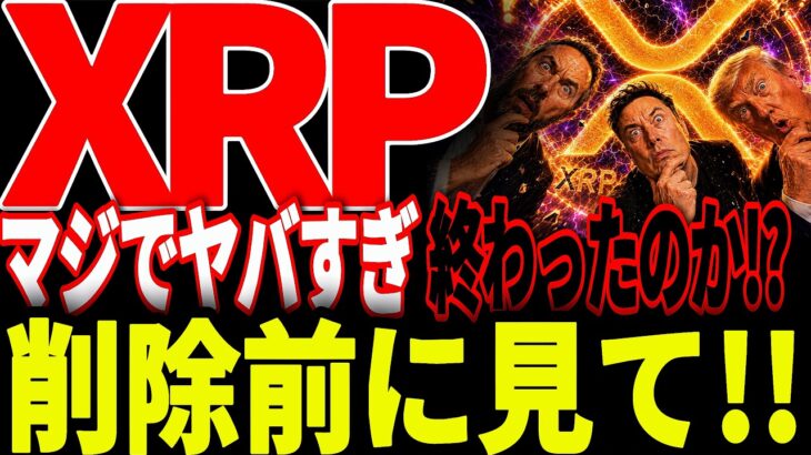 【完全版】リップル速報!!XRPのヤバさを完全解説します!!#仮想通貨#リップル#暗号資産#XRP