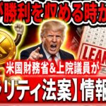 ※XRP衝撃リーク※米国財務省がクラリティ法案の日付を漏洩！？#xrp #リップル #暗号通貨