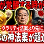 🟡XRP大注目🟡日本の神法案ついに動き出し、恩恵を受ける銘柄明確になった#xrp #リップル #暗号通貨