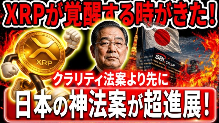 🟡XRP大注目🟡日本の神法案ついに動き出し、恩恵を受ける銘柄明確になった#xrp #リップル #暗号通貨