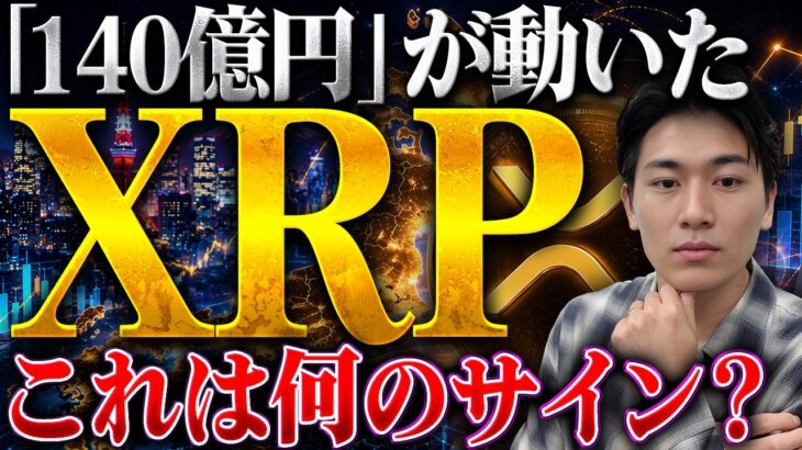 gumiが140億円を「全部XRP」に｜日本企業の動きは、価格に”関係ない”は本当か？