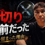 リップル、もう損切寸前・・・・それでも思い留まった理由 inバンコク