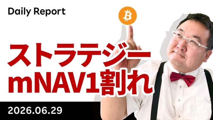 ビットコイン、安値圏でのもみ合い ストラテジー社mNAV1割れの影響