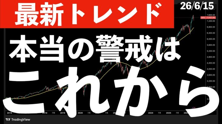 【最新トレンド】本当の警戒はこれから？　#米国株 #日経平均 #sp500 #soxl #nvda