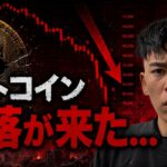 ビットコイン急落が発生。６万ドルを割る急落は起こる可能性はあるのか？？