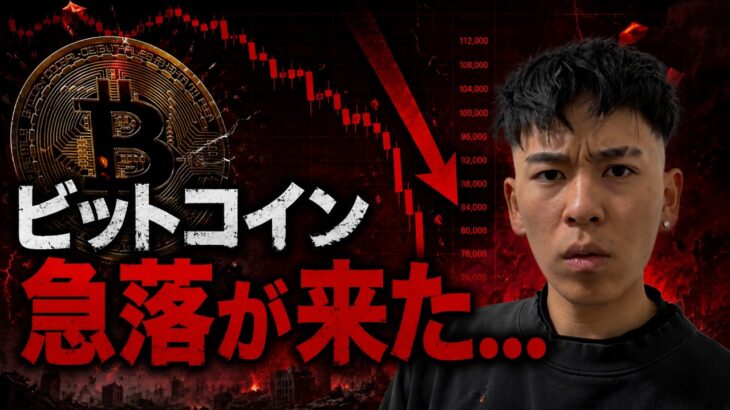 ビットコイン急落が発生。６万ドルを割る急落は起こる可能性はあるのか？？
