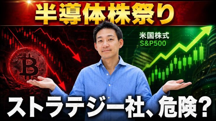 米国株は半導体祭り！ビットコインに大きな心配事。