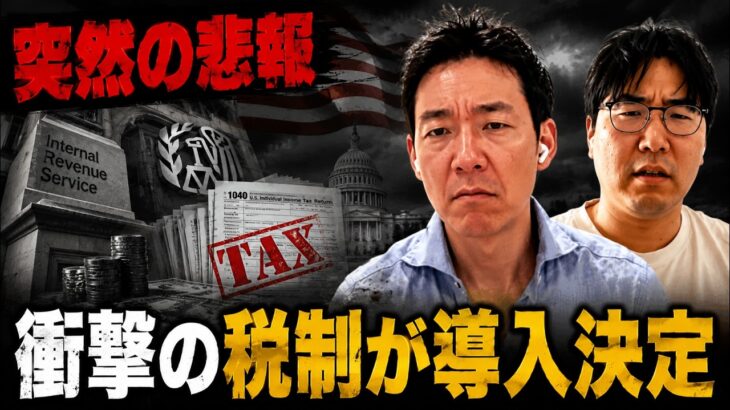 暗号資産で驚きの税制が導入。送金だけで課税！