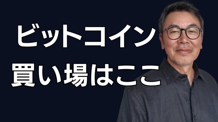 これさえ見れば ビットコインの買い場は分かる