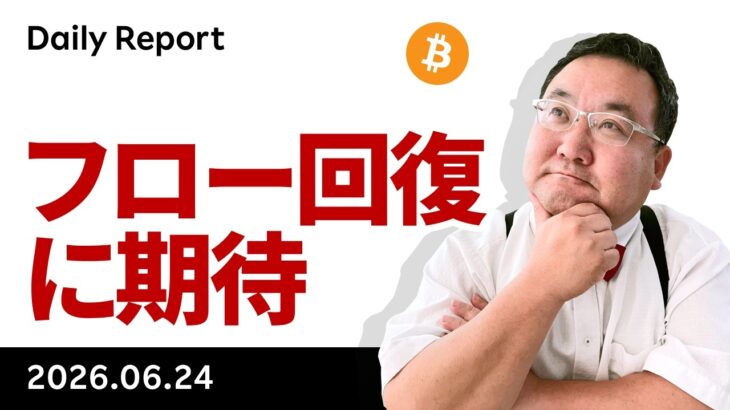 ビットコイン、キオクシアショックで連れ安もフロー回復に期待
