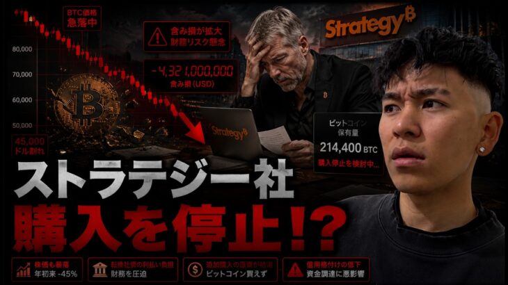 ストラテジー社がビットコイン購入を停止か！？レンジ相場が続く理由とは？？