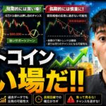 ビットコイン６万ドル割れの急落が起こり買いました！！だが上昇はだましに過ぎない！？