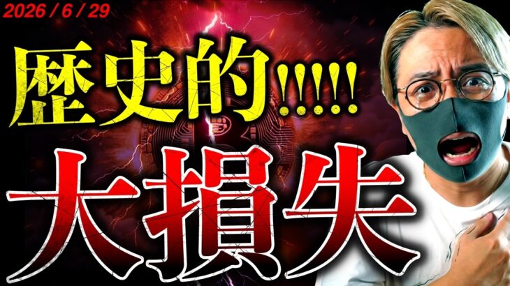 投げ売り注意！大口投資家たちが歴史的含み損。ビットコイン、仮想通貨市場は大悲観。これはチャンスなのか？！…最新ドル建てチャート分析！