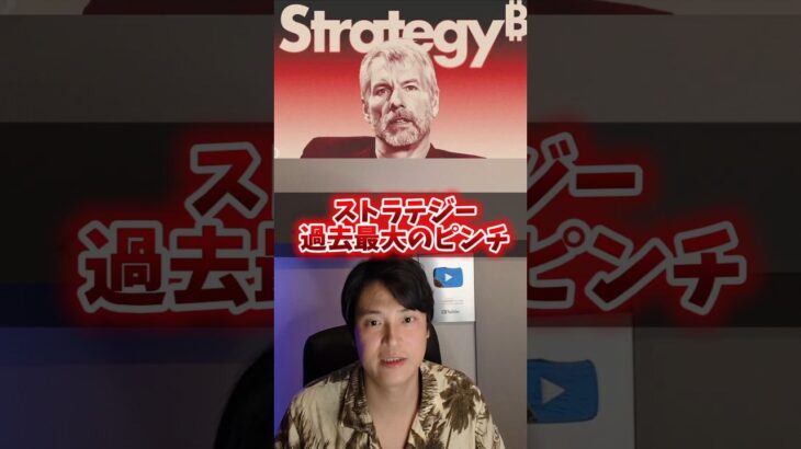 【緊急】ビットコイン最大の買い手が破産寸前！？