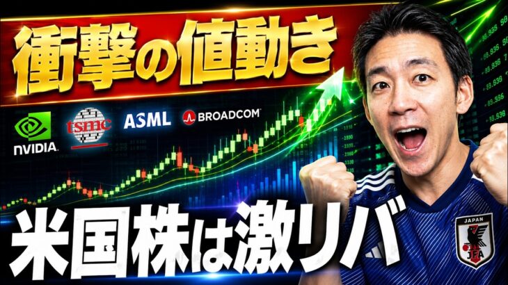 衝撃の展開。米国株は急反発！ビットコインに驚きのニュース。