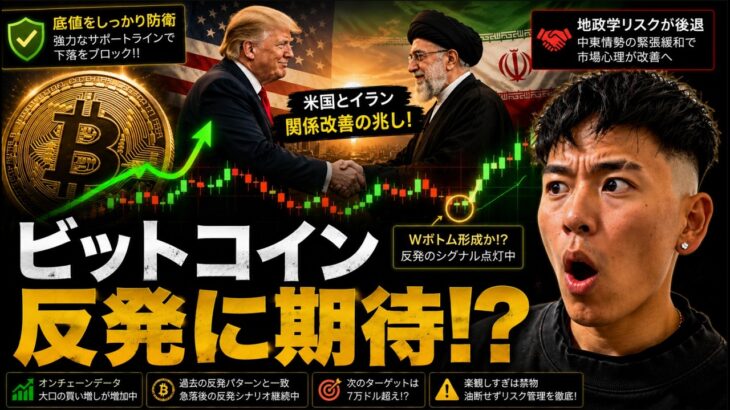 ビットコイン６万ドルを守ったか！？株式市場の上昇に追従の期待！！