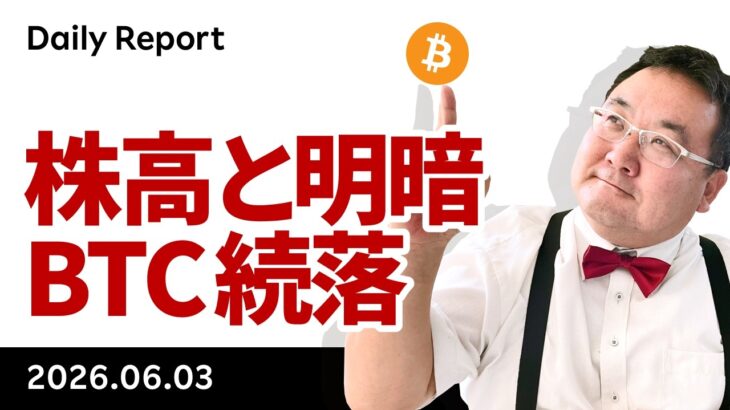 ビットコイン続落　株高との逆相関鮮明に、総悲観は底入れのサインか？