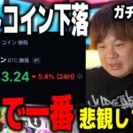 ビットコインはもうだめかもしれません