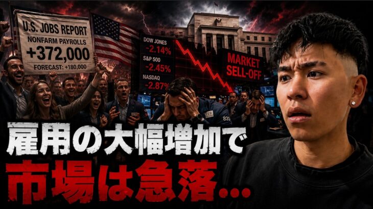 雇用統計が大幅増加で年内利上げが懸念され株式市場が急落！？ビットコインも一時５万ドル台へ。