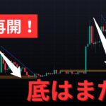 📉下落は始まったばかり！ビットコイン、リップル、イーサリアムの下落目標について解説