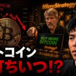 ビットコイン底打ちはいつになるのか！？機関投資家はまだ買い始めてない！？