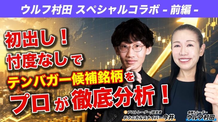 【初出し】キオクシアに続け！チャート完璧の注目銘柄