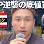 仮想通貨に関わる人よく聞け！リップル底値で買い増し完了！逆襲はここからだ！