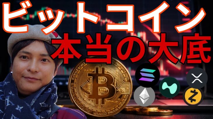 ビットコイン本当の大底は多分◯万ドルです….仮想通貨上昇の鍵はやっぱりストラテジー？