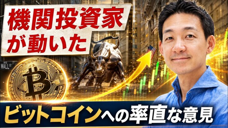 ビットコインは買いのチャンス？今機関投資家は何を考えているのか？
