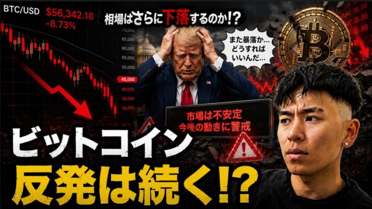 ビットコインの反発が継続！？イランとイスラエルの攻撃停止が表明だが懸念は何なのか？？