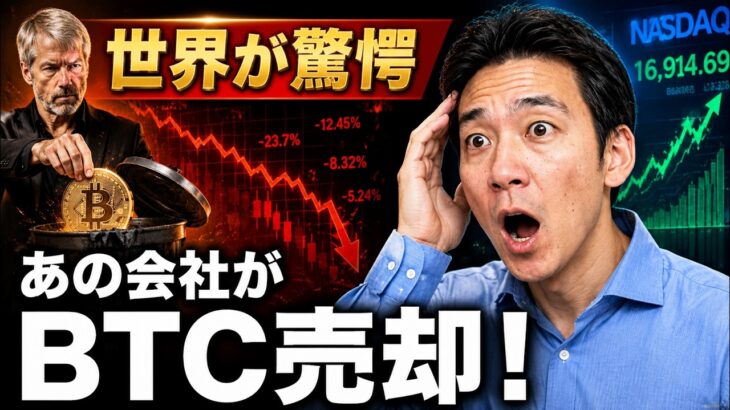 ビットコインは急落！あの会社の売却が引き金！
