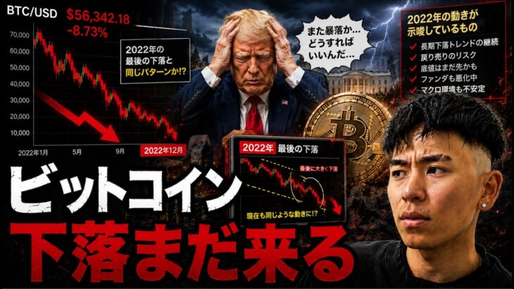 ビットコイン下落はまだ終わっていない！？６万ドル割れが最後に来るのか！？