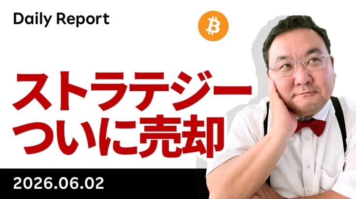 ビットコイン急落　ストラテジー売却とイラン交渉停止が直撃