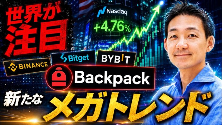 仮想通貨と米国株が作り出す新たなメガトレンド！
