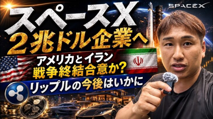 イラン戦争終結で仮想通貨相場が来週から大反転！？