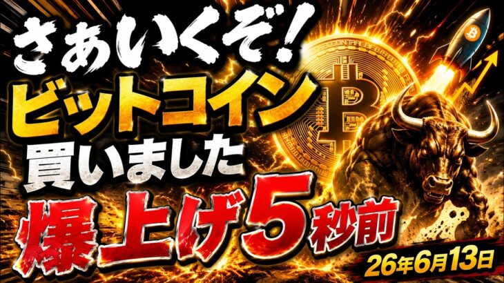 【緊急】ビットコイン買いました！