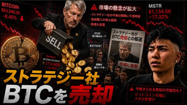ストラテジー社がビットコインを売却！！ビットコインは７万ドル割れの急落か！？