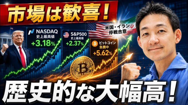 ナスダックは爆発的な上昇。ビットコインも上昇相場入りか？